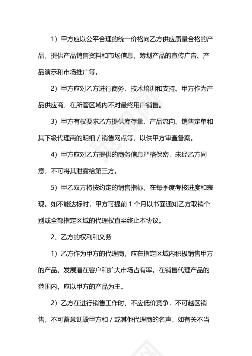 市场开发合作协议书范本