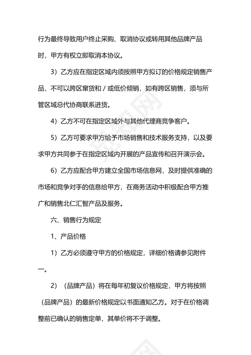 市场开发合作协议书范本