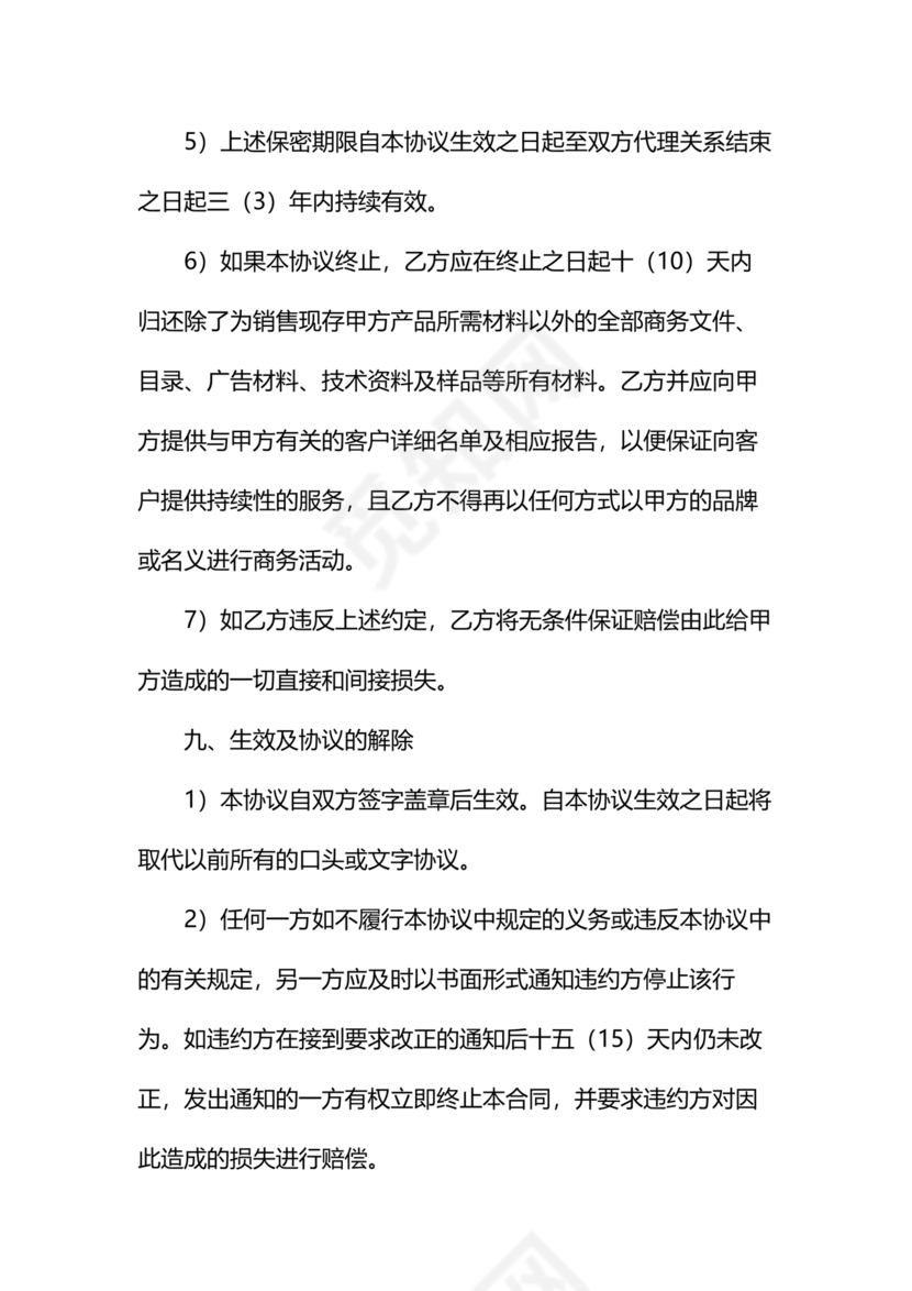 市场开发合作协议书范本