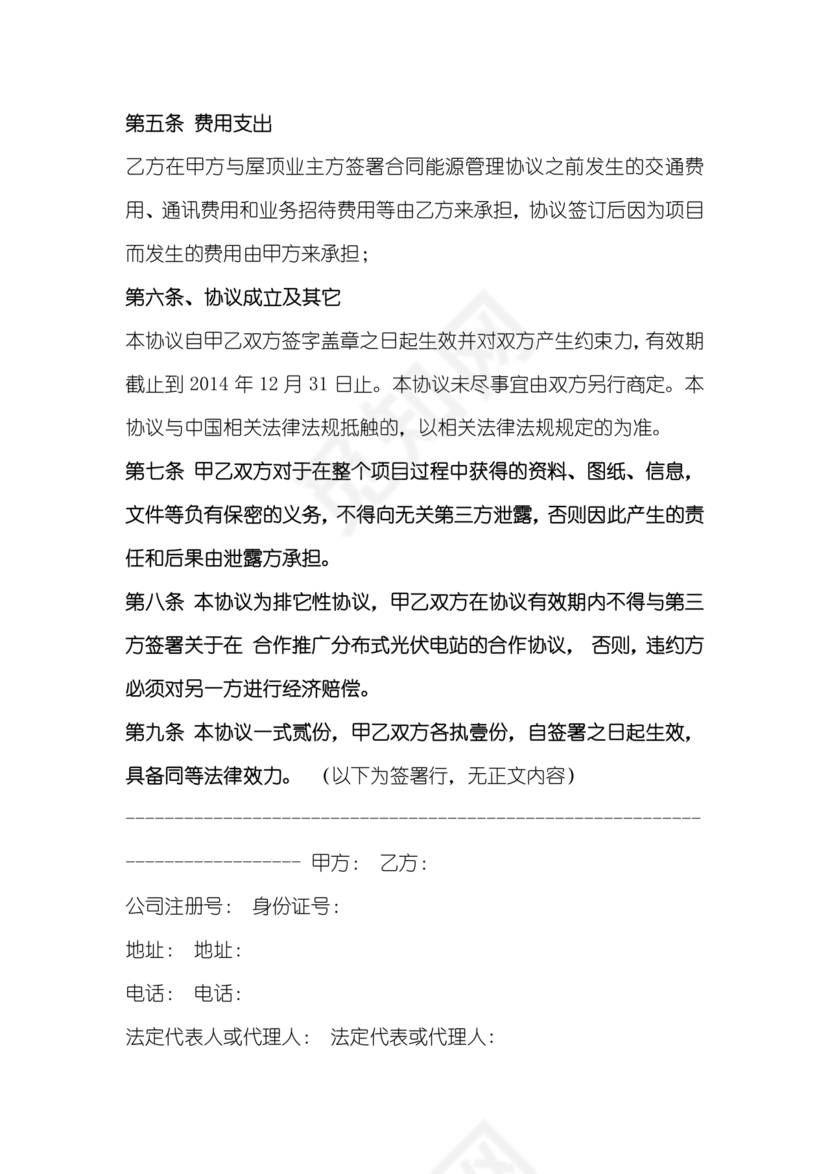 光伏发电项目合作协议公对公