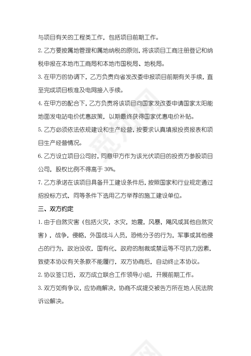 光伏发电项目合作协议公对公