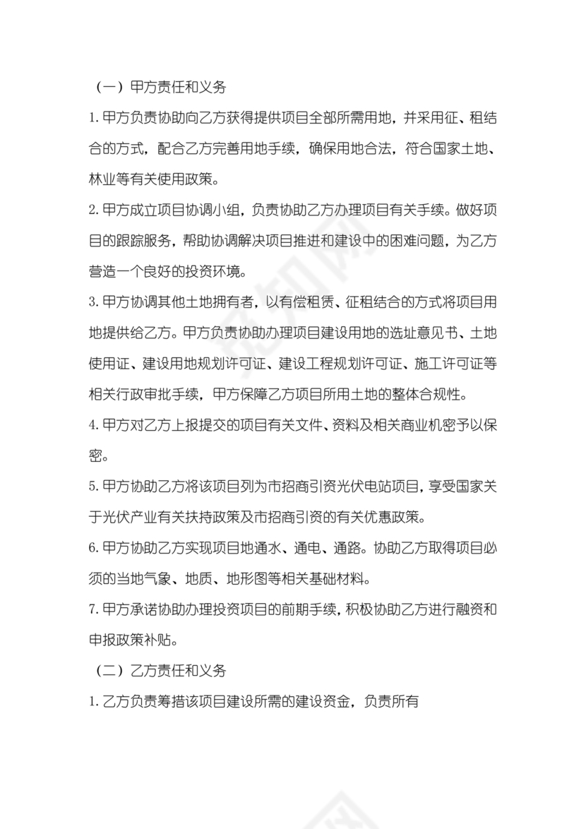 光伏发电项目合作协议公对公