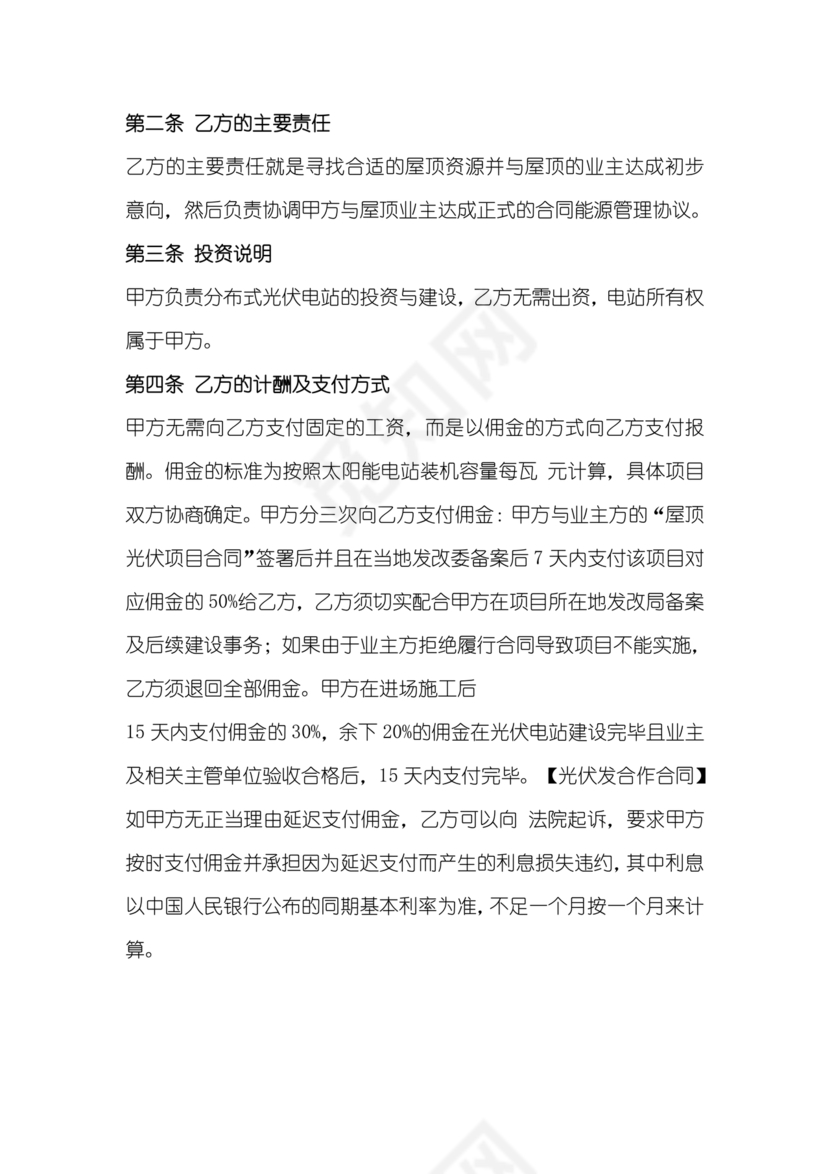 光伏发电项目合作协议公对公