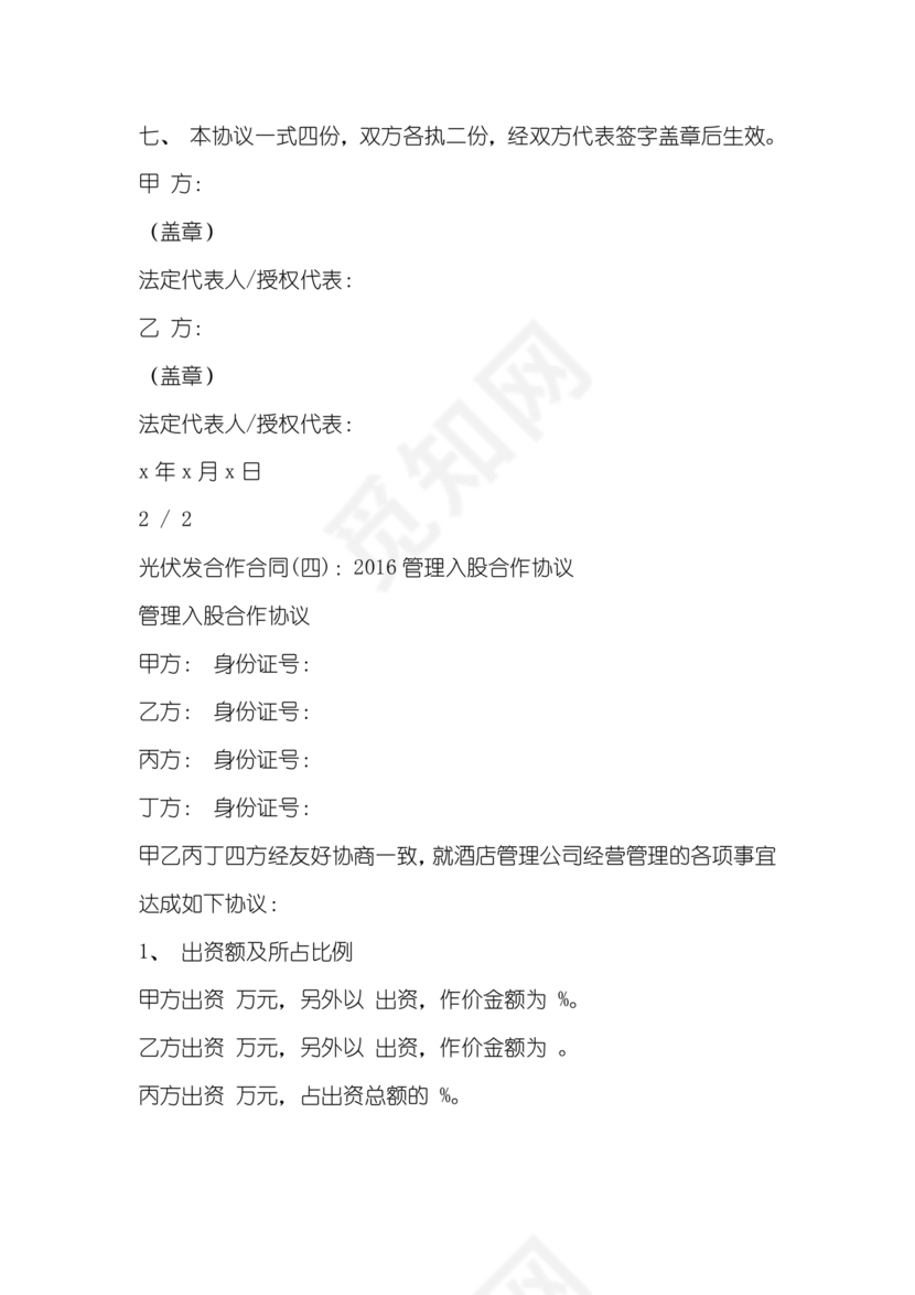 光伏发电项目合作协议公对公