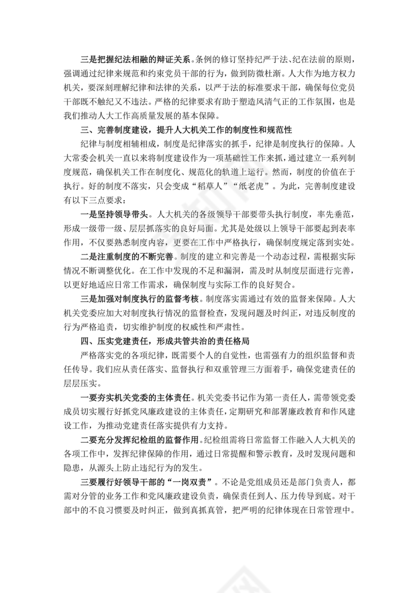 纪律处分条例研讨发言材料
