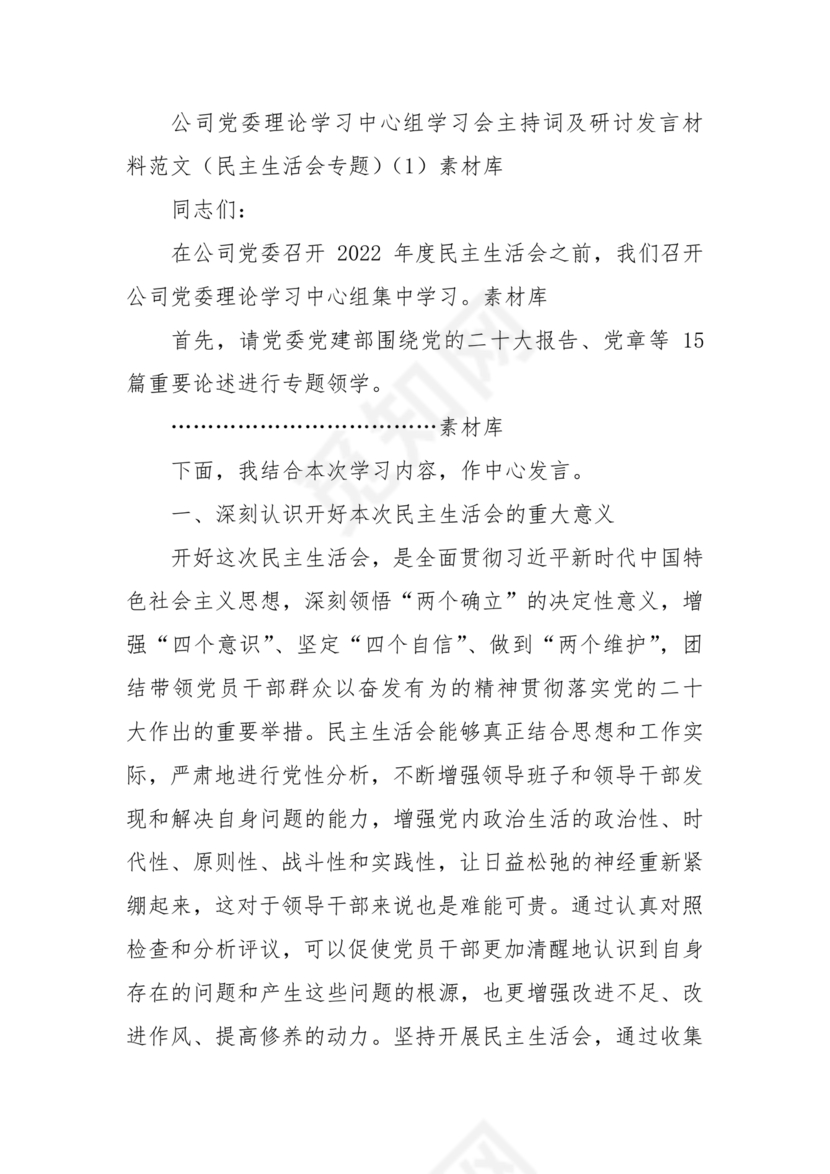 理论中心组研讨发言主持词