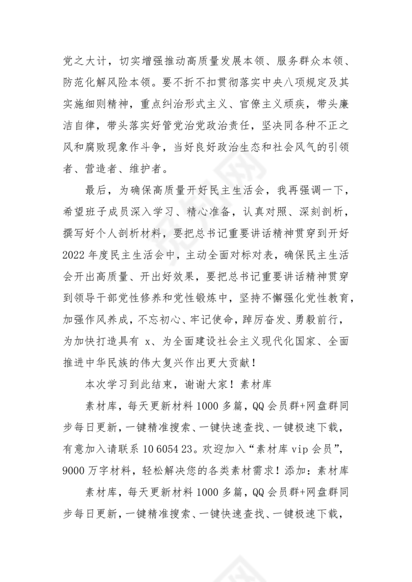 理论中心组研讨发言主持词