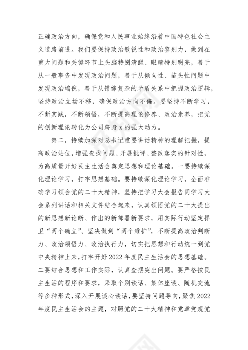 理论中心组研讨发言主持词