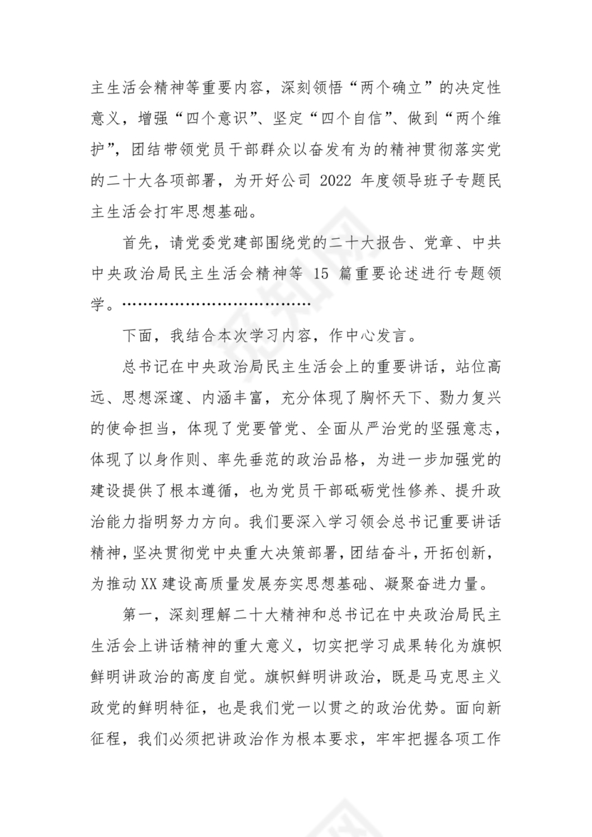 理论中心组研讨发言主持词