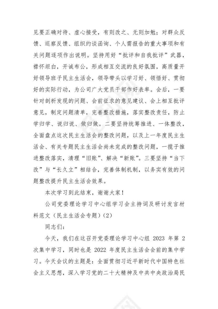 理论中心组研讨发言主持词