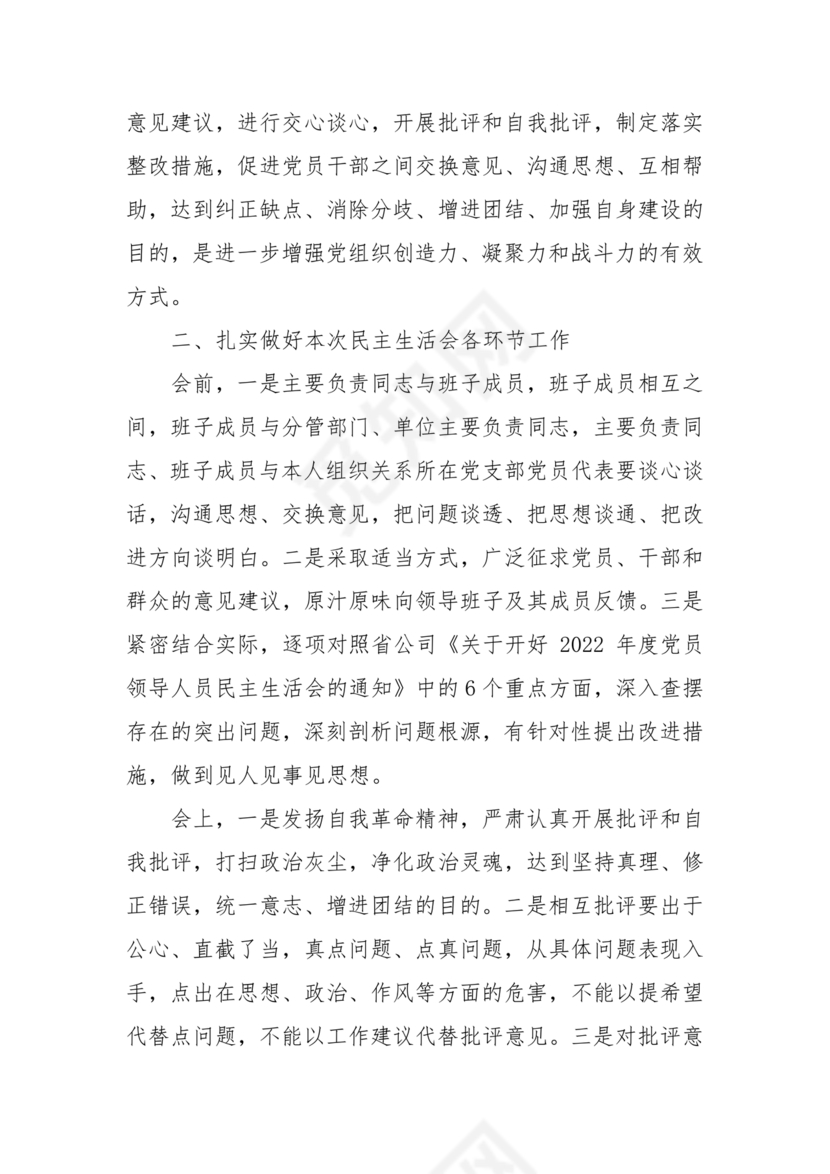 理论中心组研讨发言主持词