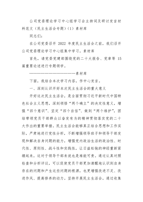 理论中心组研讨发言主持词