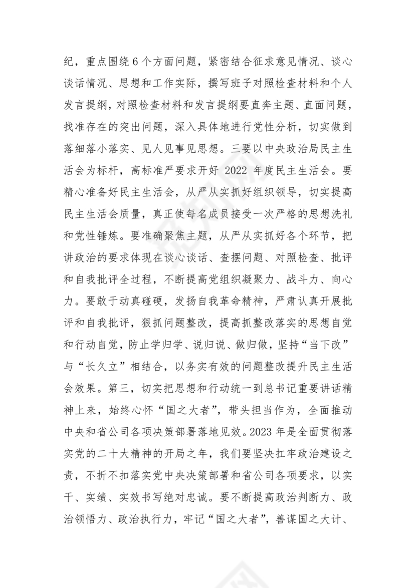 理论中心组研讨发言主持词