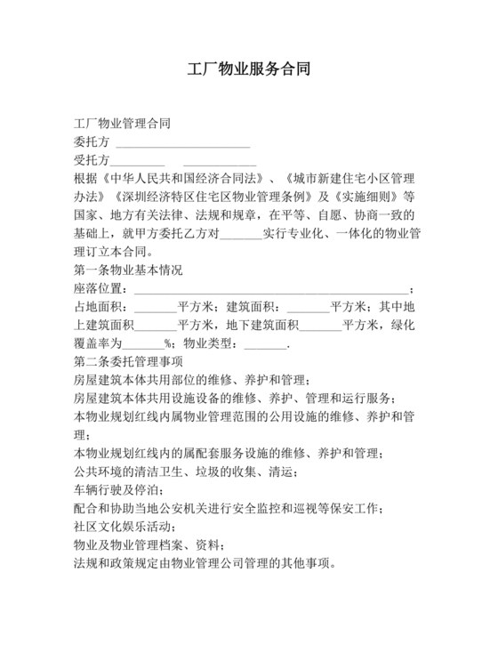 工厂服务合作协议