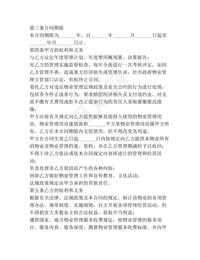 工厂服务合作协议