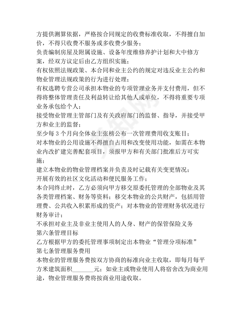 工厂服务合作协议