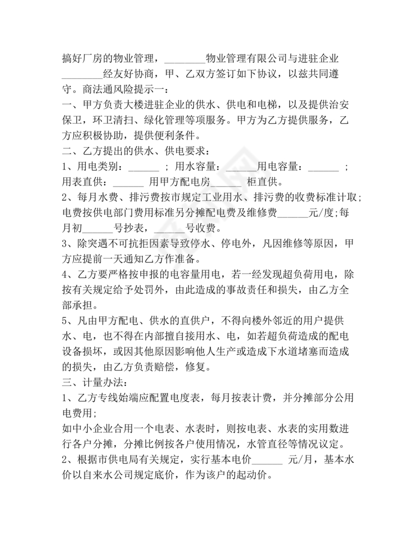 工厂服务合作协议