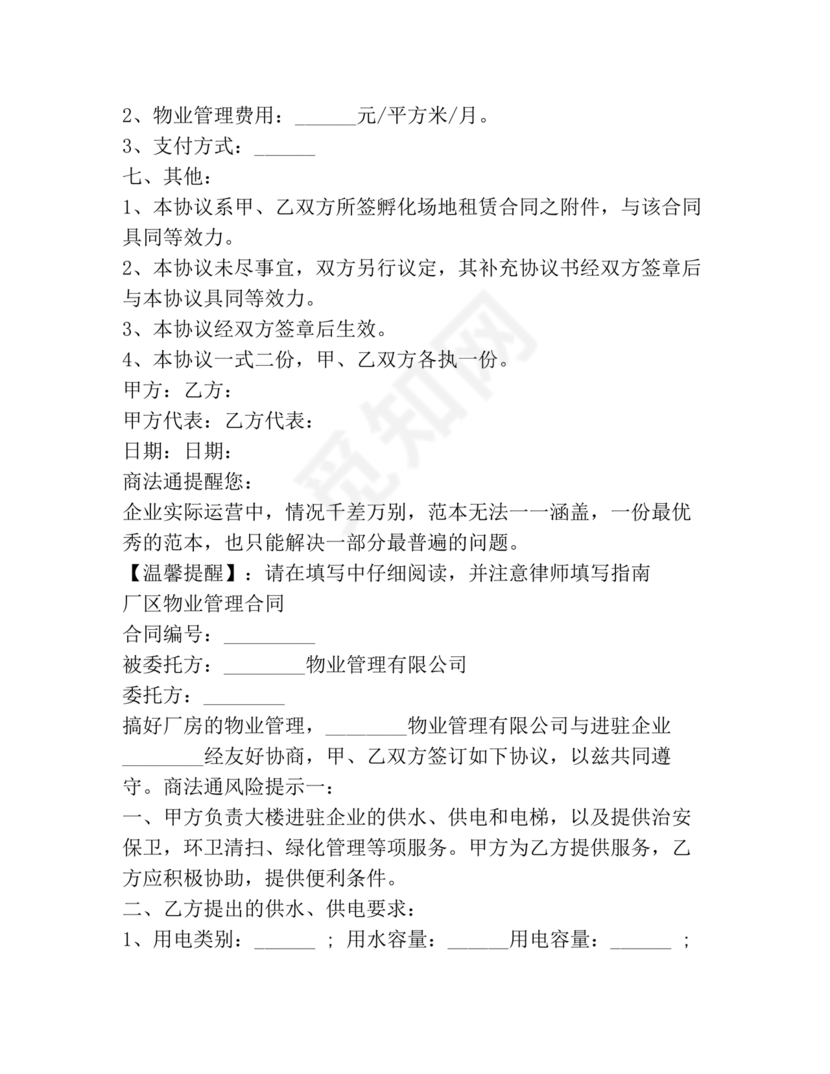 工厂服务合作协议