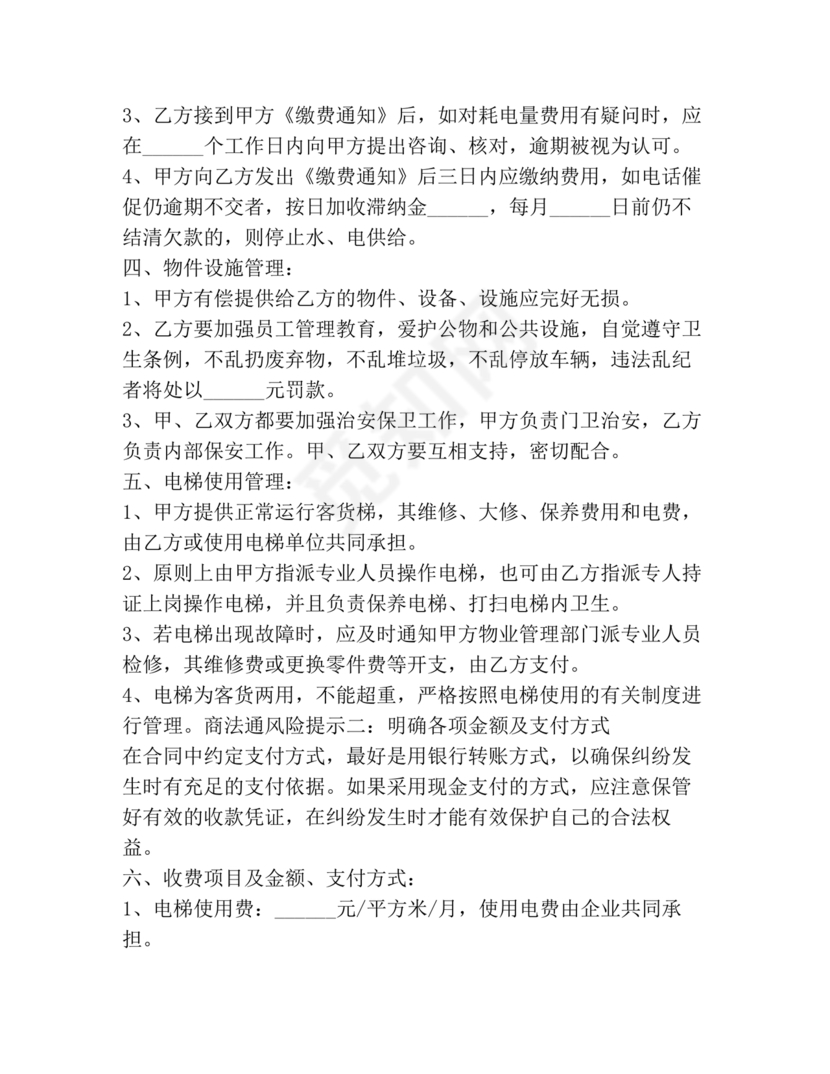 工厂服务合作协议