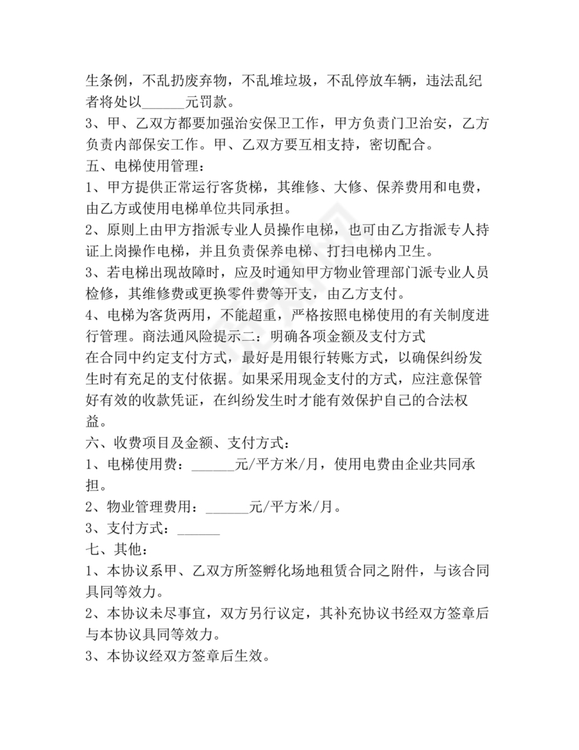 工厂服务合作协议