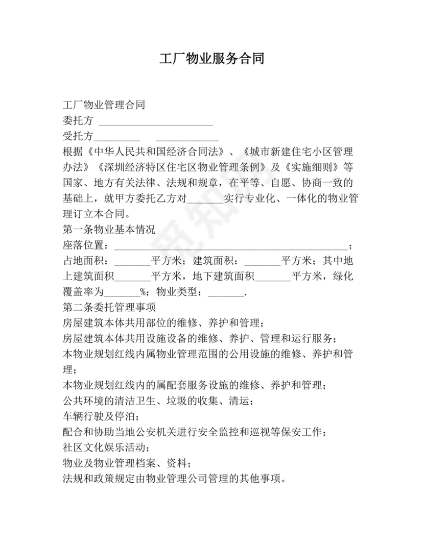 工厂服务合作协议