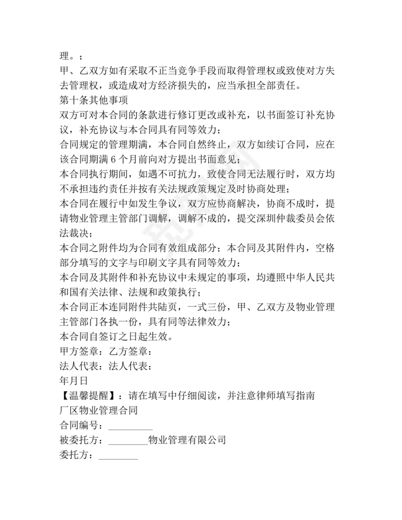 工厂服务合作协议