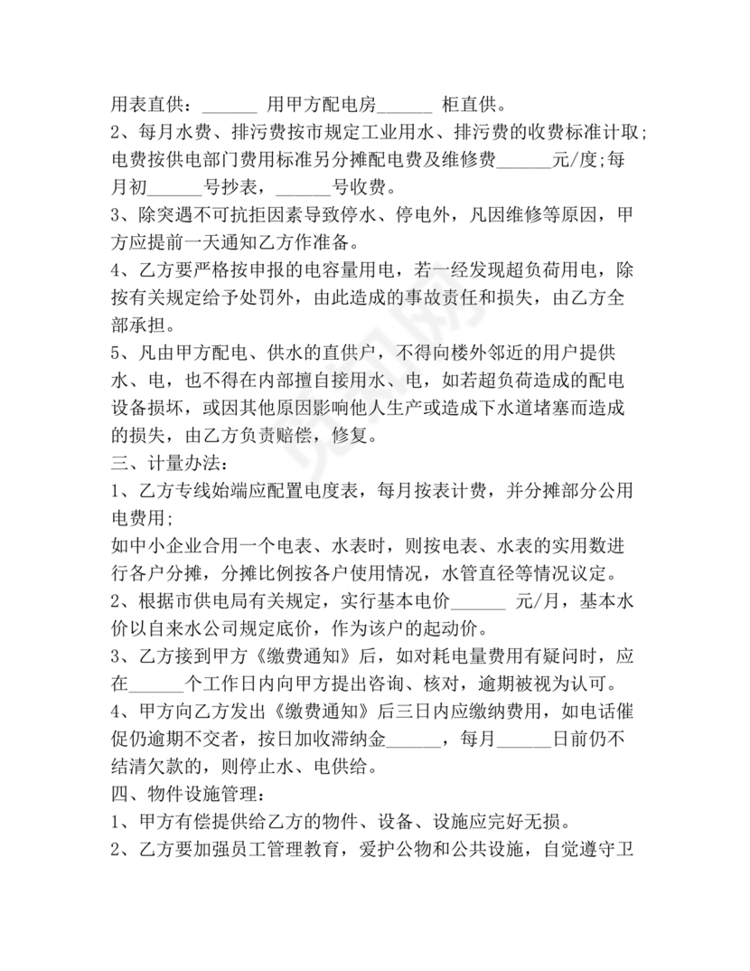 工厂服务合作协议