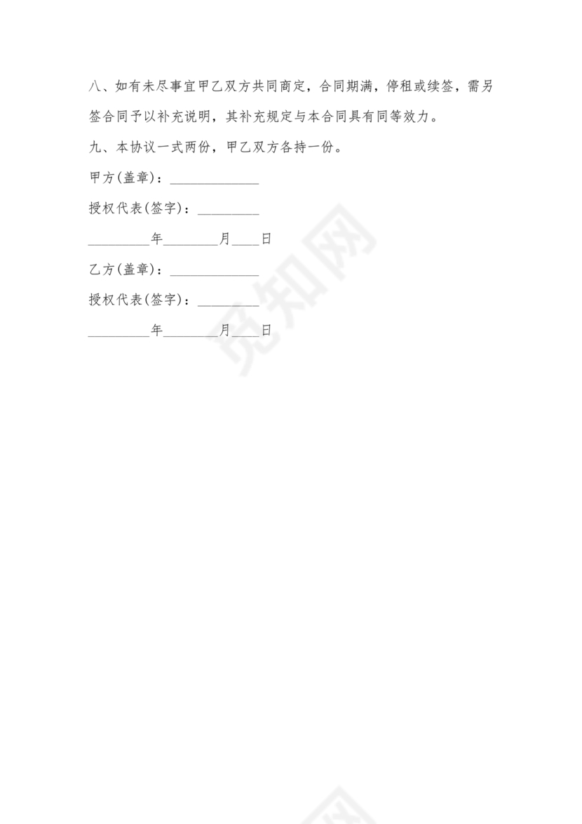 项目委托合同合作协议书