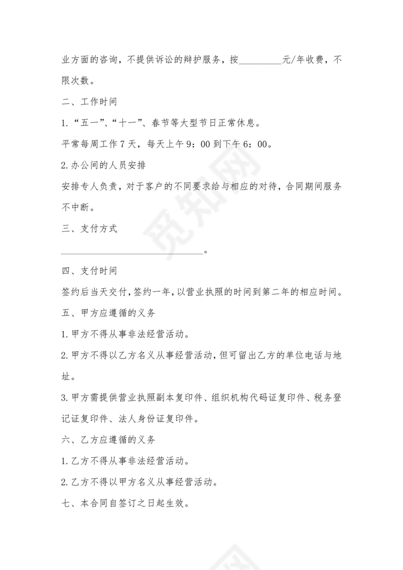 项目委托合同合作协议书