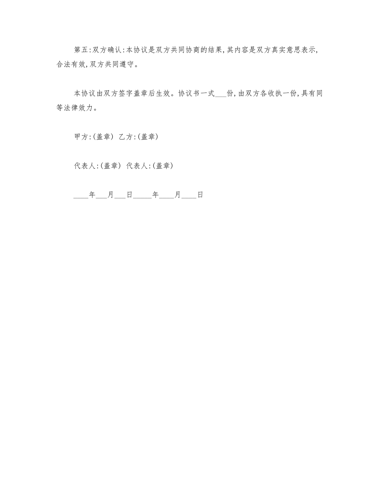 解除合作协议 免费