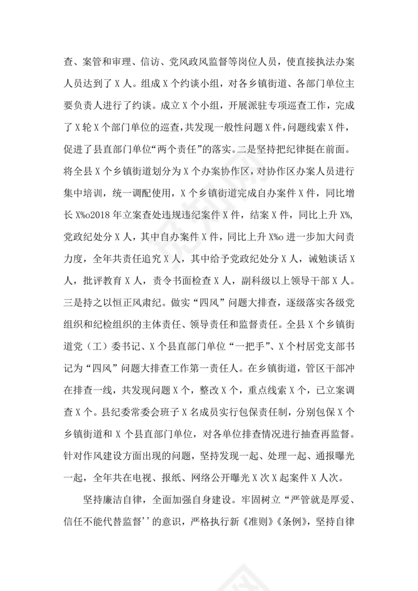 2024年干部考察材料