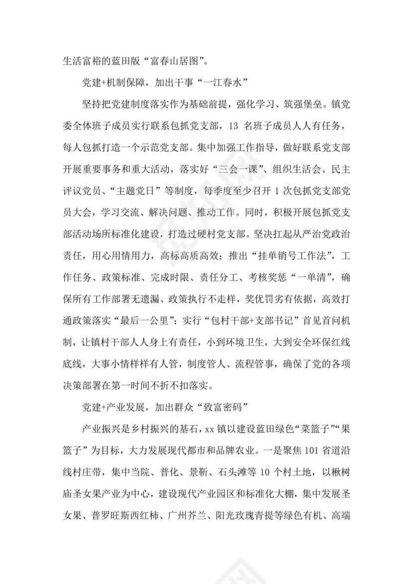 村级务虚会汇报材料