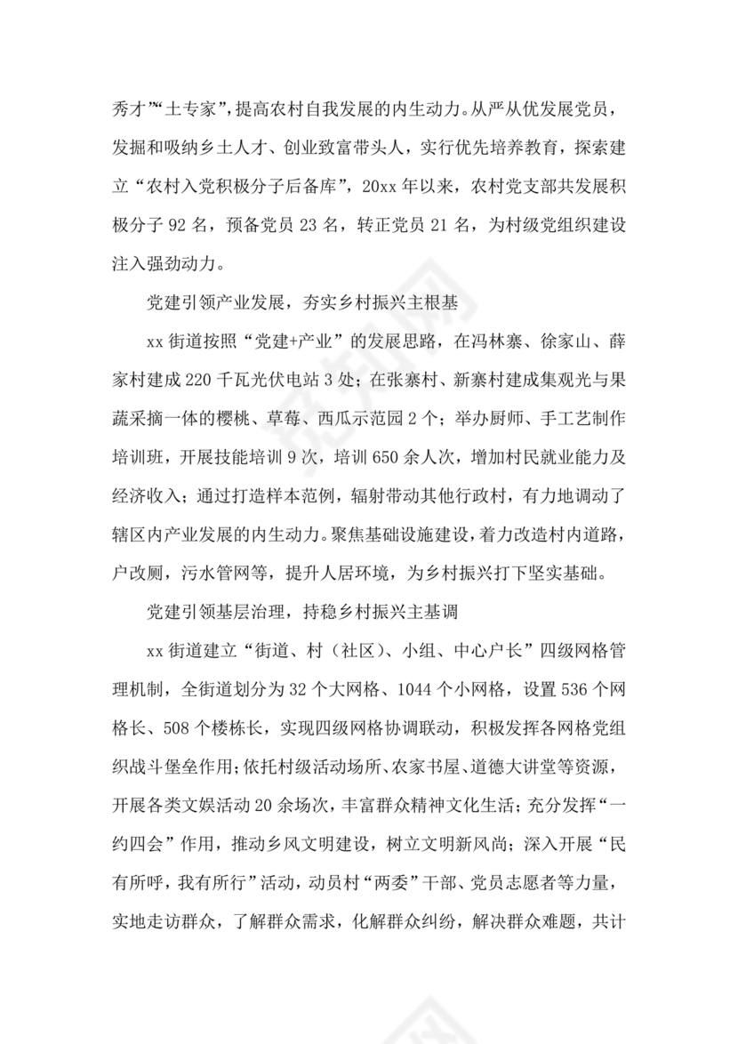 村级务虚会汇报材料