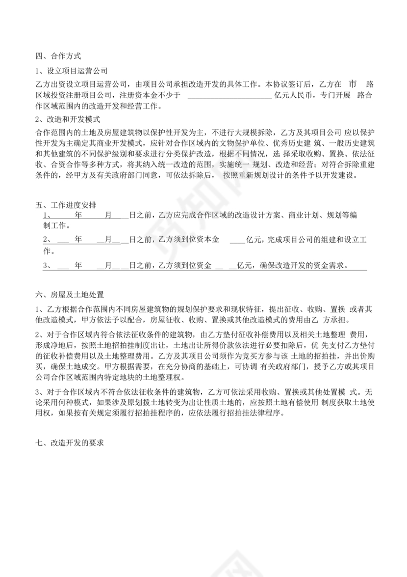 政府企业合作协议