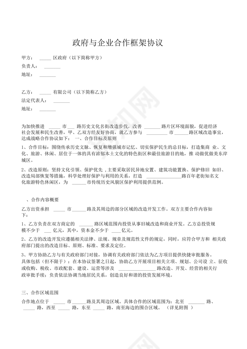 政府企业合作协议