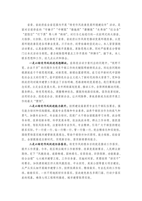 解放思想大讨论研讨发言材料