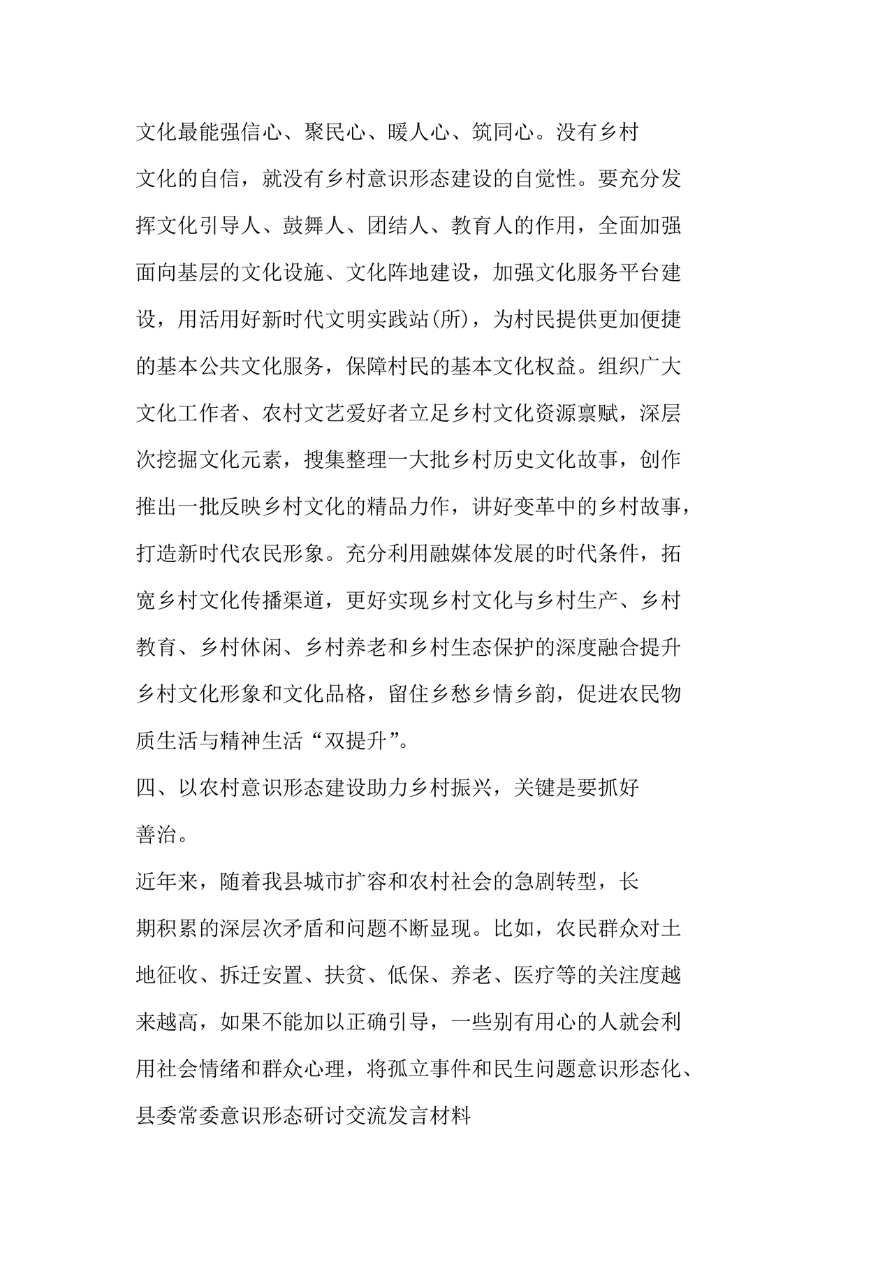 意识形态交流研讨发言材料