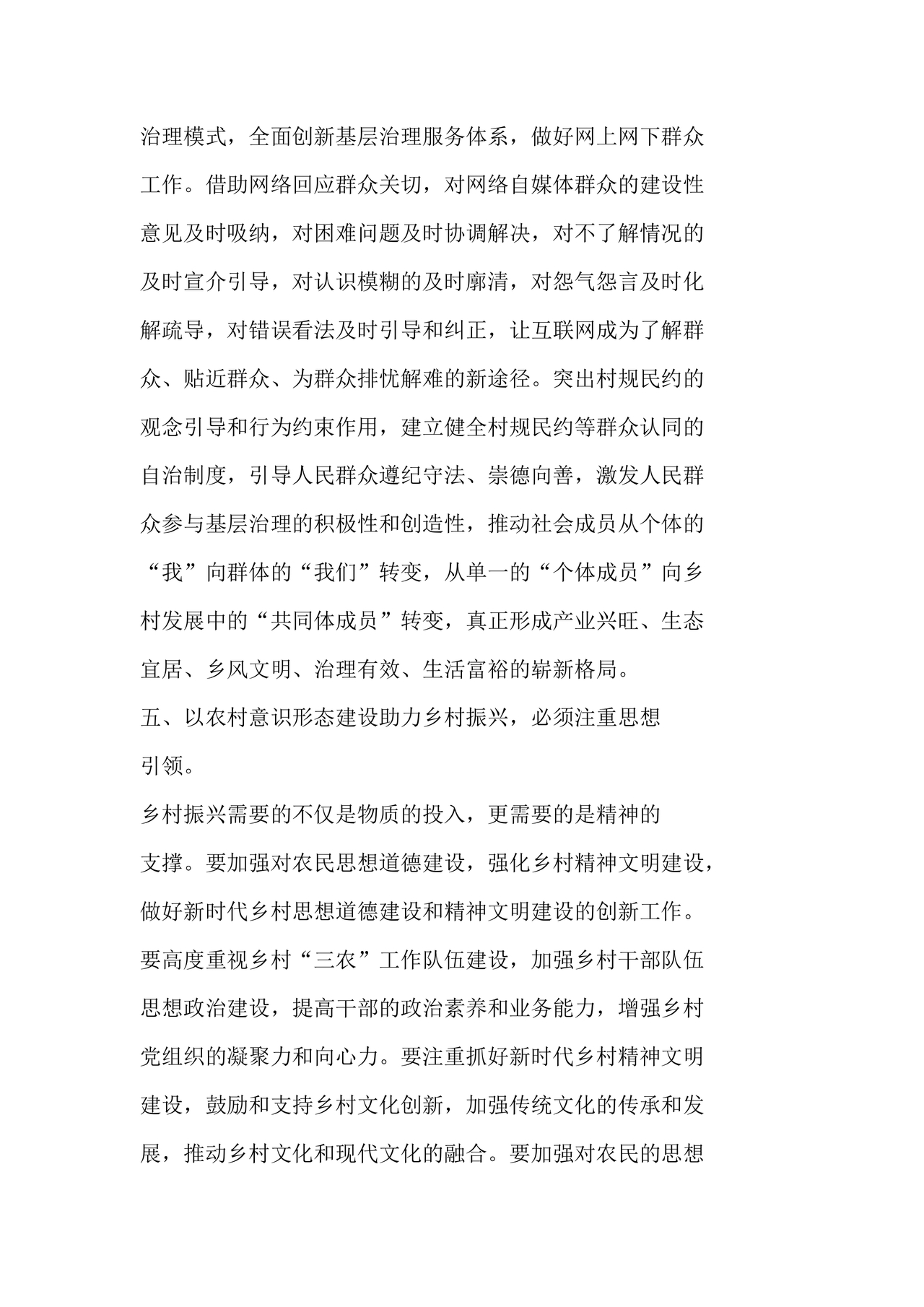 意识形态交流研讨发言材料