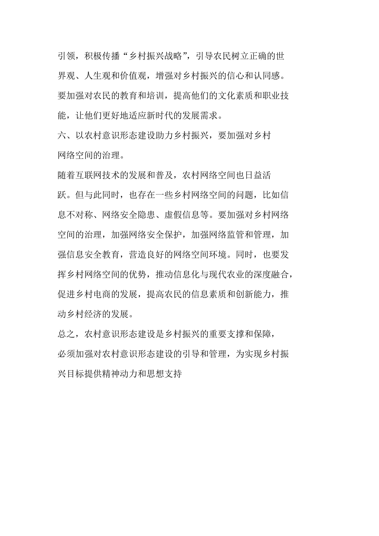 意识形态交流研讨发言材料