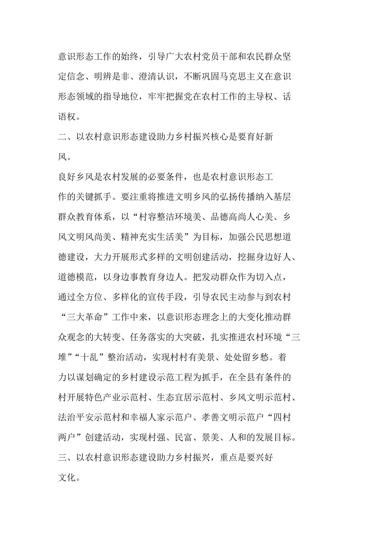 意识形态交流研讨发言材料
