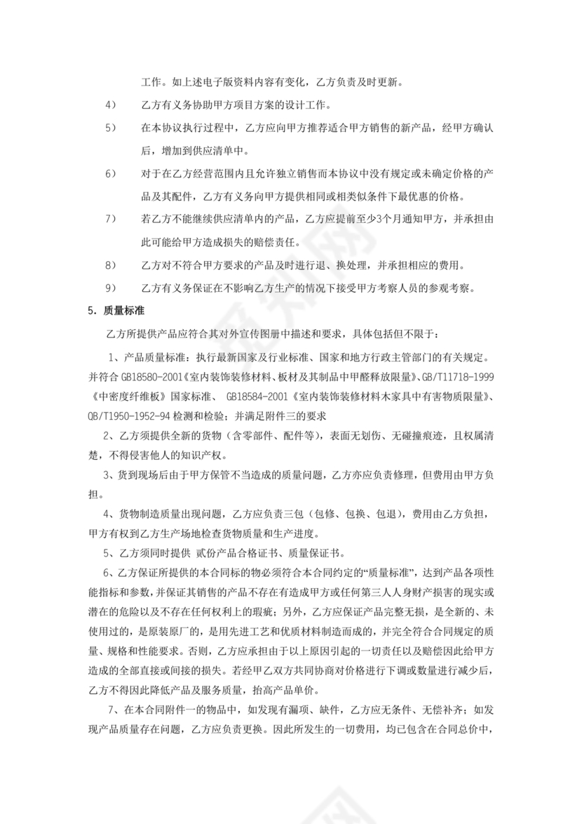 装修公司与材料供应商合作协议