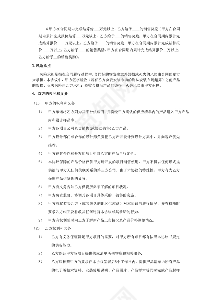装修公司与材料供应商合作协议