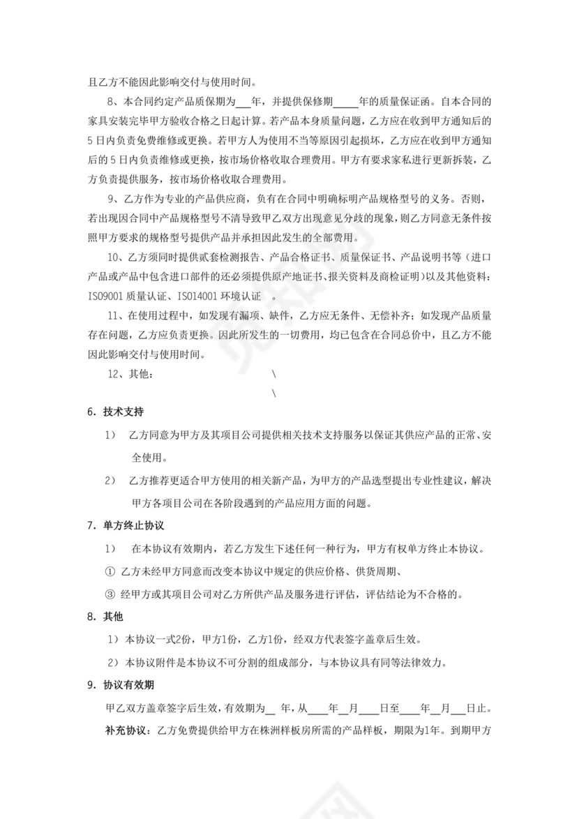 装修公司与材料供应商合作协议