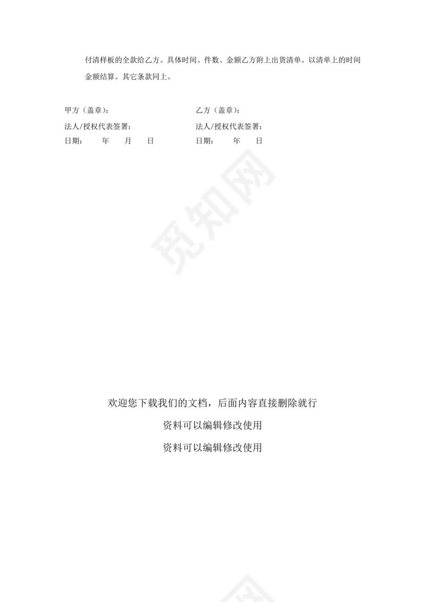 装修公司与材料供应商合作协议