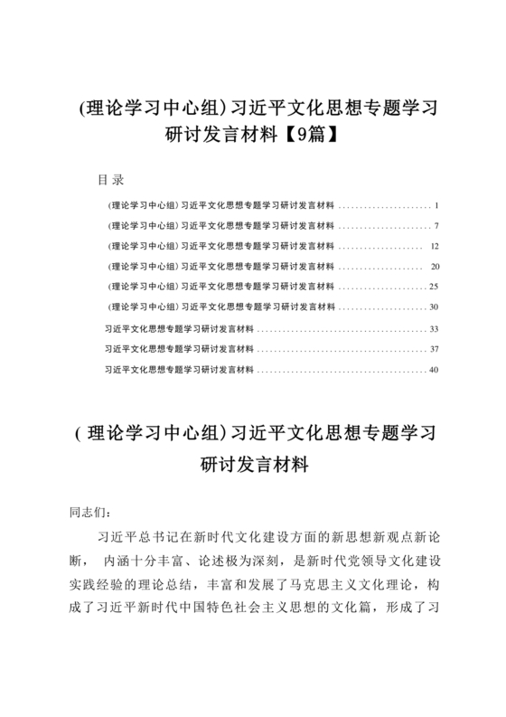 理论研讨发言材料