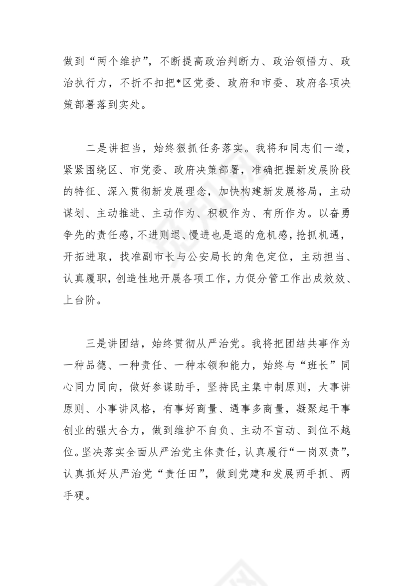 副市长任职表态发言