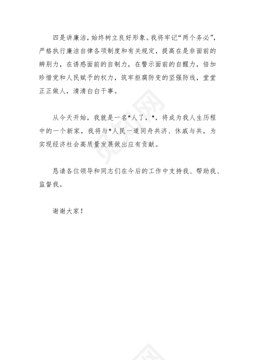 副市长任职表态发言