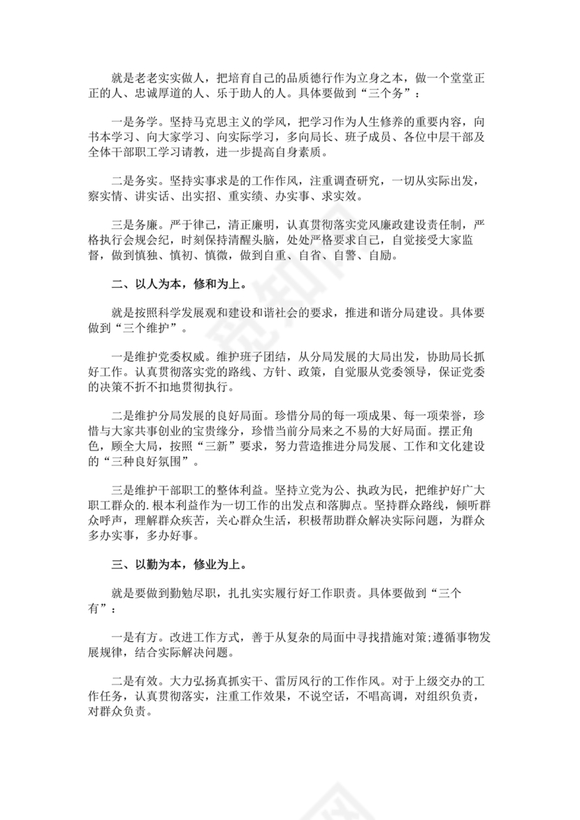 新任干部任职表态发言