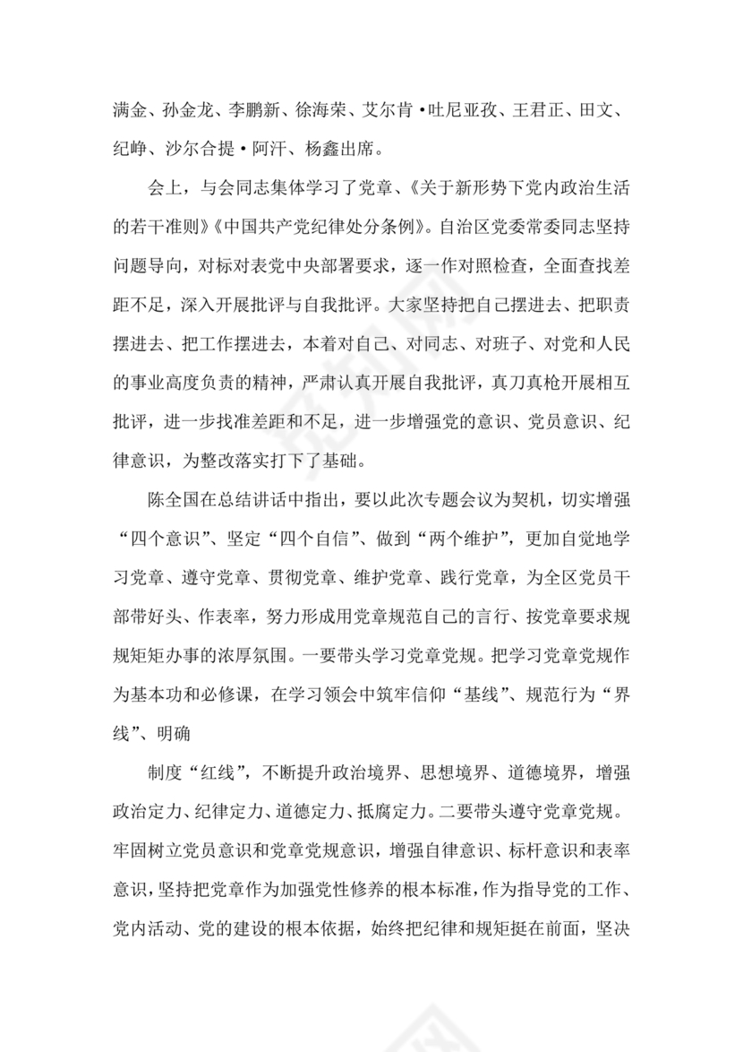 新时代治疆方略研讨发言材料