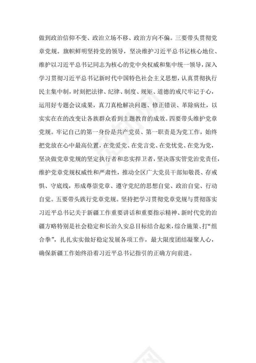 新时代治疆方略研讨发言材料